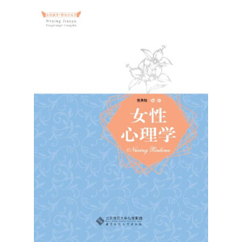 女性心理学 pdf epub mobi 下载