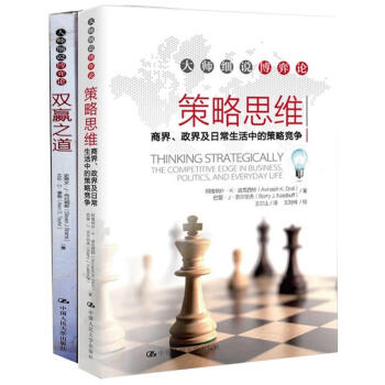 大師細說博弈論:策略思維+雙贏之道(套裝共2冊) pdf epub mobi 下载