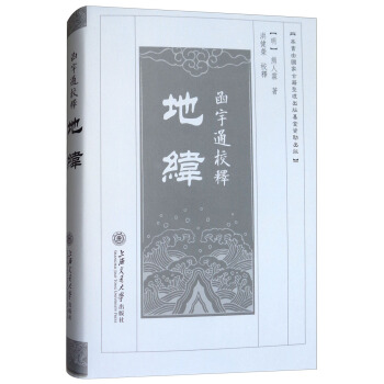函宇通校釋：地緯 pdf epub mobi 下载