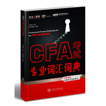 CFA考试专业词汇词典 pdf epub mobi 下载