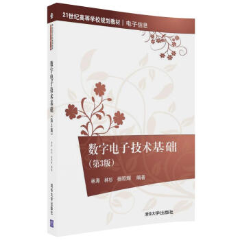 数字电子技术基础（第3版）/21世纪高等学校规划教材·电子信息 pdf epub mobi 下载