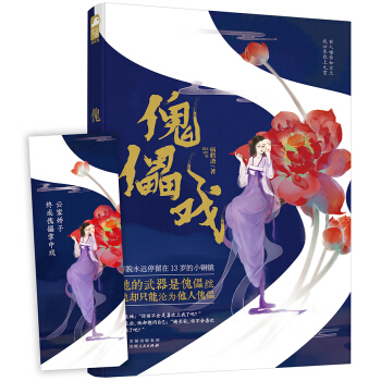 傀儡戏 pdf epub mobi 下载