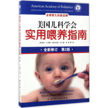 美国儿科学会实用喂养指南(第2版) pdf epub mobi 下载