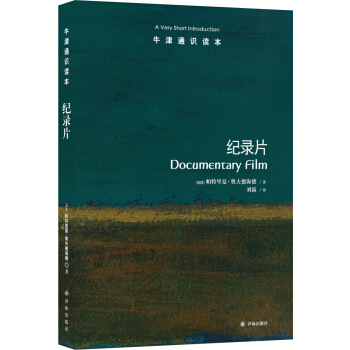 牛津通識讀本：紀錄片 pdf epub mobi 電子書 下載