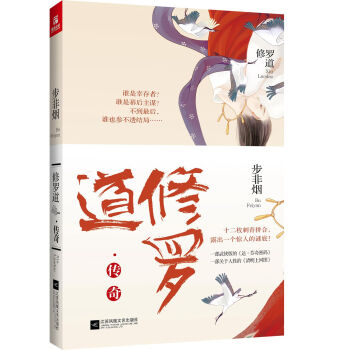 修罗道·传奇