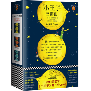 小王子三部麯（小王子誕生75周年完整珍藏版） pdf epub mobi 電子書 下載