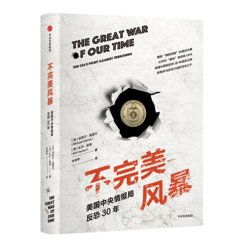 不完美风暴：美国中央情报局反恐30年 pdf epub mobi 下载