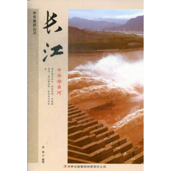 长江 旅游/地图 书籍 pdf epub mobi 电子书 下载