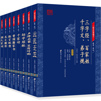 國學經典藏書·濛學傢訓篇（套裝全8冊） pdf epub mobi 下载