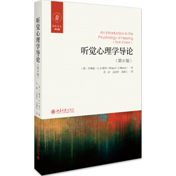 听觉心理学导论（第6版） pdf epub mobi 下载