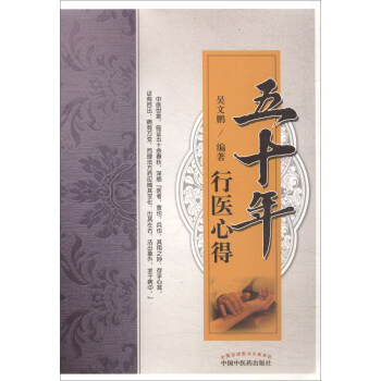 五十年行醫心得 pdf epub mobi 下载