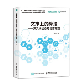 文本上的算法:深入淺齣自然語言處理 pdf epub mobi 電子書 下載