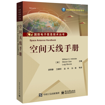 空間天綫手冊 pdf epub mobi 下载