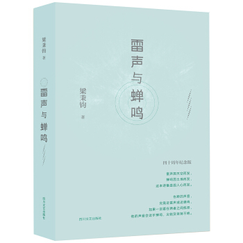 雷声与蝉鸣 pdf epub mobi 下载