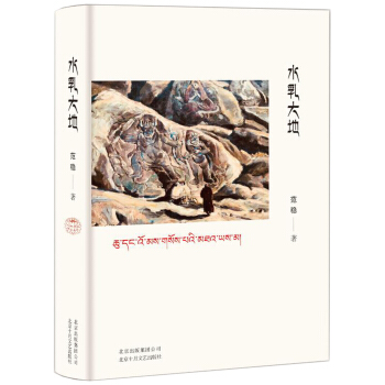 水乳大地 pdf epub mobi 電子書 下載