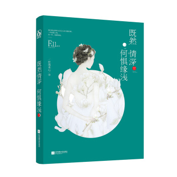 既然情深,何懼緣淺