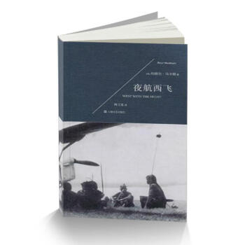 夜航西飛 pdf epub mobi 電子書 下載