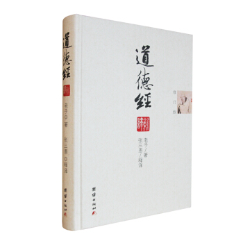 道德经 新译 pdf epub mobi 下载