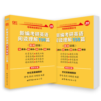 張劍黃皮書2019英語一 考研英語 2019張劍考研閱讀黃皮書新編考研英語閱讀理解150篇（基礎訓練） pdf epub mobi 電子書 下載