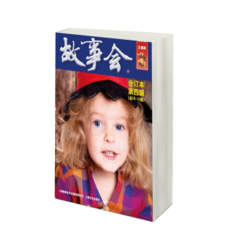 故事会文摘版合订本 第四辑 pdf epub mobi 下载