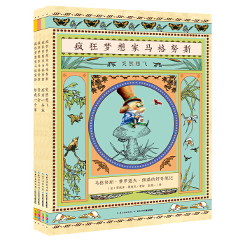 疯狂梦想家马格努斯（套装全4册） [3～6岁] pdf epub mobi 下载