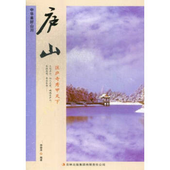 廬山 旅遊/地圖 書籍 pdf epub mobi 下载