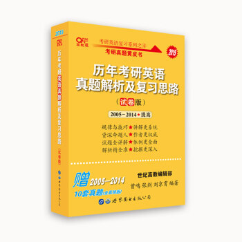 張劍黃皮書2019英語一 考研英語2019張劍考研英語黃皮書曆年考研英語真題解析及復習思路 試捲 pdf epub mobi 電子書 下載