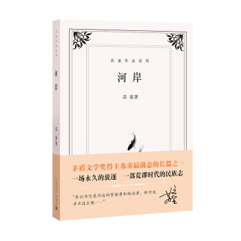 河岸/苏童作品系列 pdf epub mobi 下载