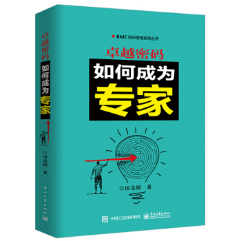卓越密碼：如何成為專傢 pdf epub mobi 下载