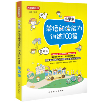 小學生英語閱讀能力訓練100篇·三年級 pdf epub mobi 電子書 下載