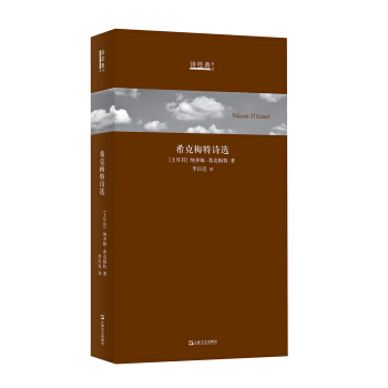 诗经典·译丛：希克梅特诗选 pdf epub mobi 下载