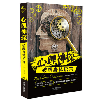 心理神探：破解身体语言/心理神探系列 pdf epub mobi 下载