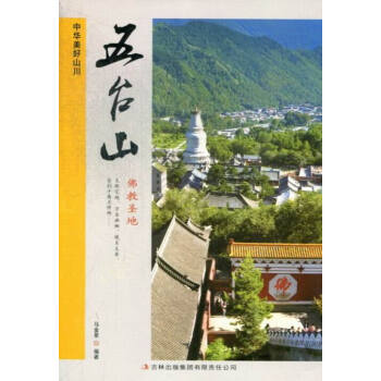 五台山 旅游/地图 书籍 pdf epub mobi 下载