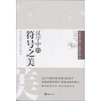 漢字中的符號之美 pdf epub mobi 下载