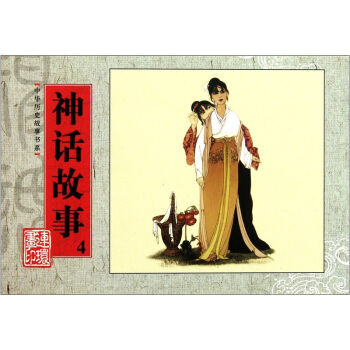 神话故事-4 艺术 书籍 pdf epub mobi 下载