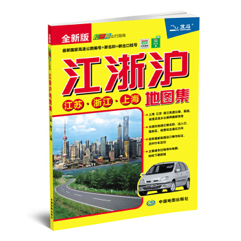 2018江浙沪地图集 pdf epub mobi 下载