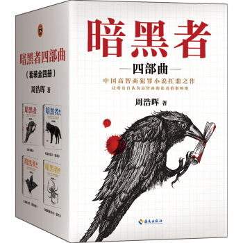 暗黑者四部麯 pdf epub mobi 電子書 下載