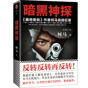 暗黑神探 pdf epub mobi 電子書 下載