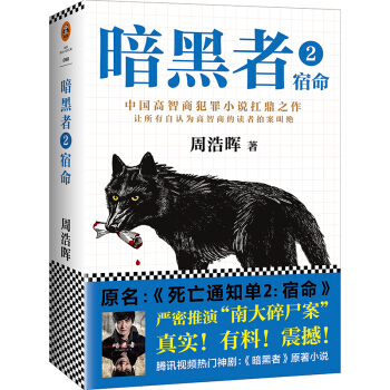 暗黑者2:宿命 pdf epub mobi 電子書 下載