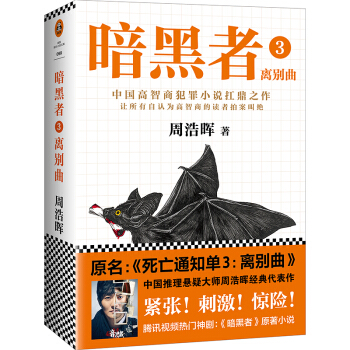 暗黑者3:離彆麯 pdf epub mobi 電子書 下載