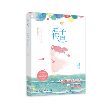 君子報恩2