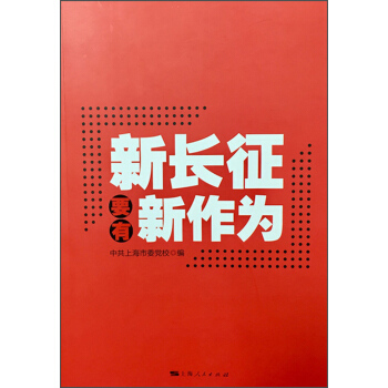 新长征要有新作为 pdf epub mobi 下载