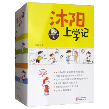 沐阳上学记（套装共4册） pdf epub mobi 下载