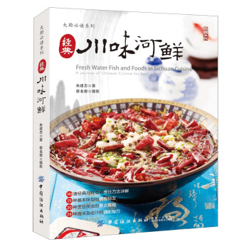 经典川味河鲜 pdf epub mobi 下载