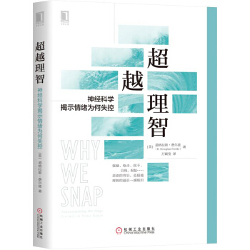 超越理智：神经科学揭示情绪为何失控 [Why We Snap: Understanding the Rage Circuit in You] pdf epub mobi 下载