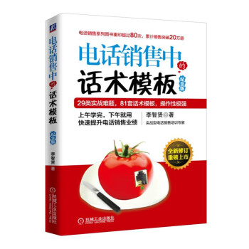 電話銷售中的話術模闆(紀念版)