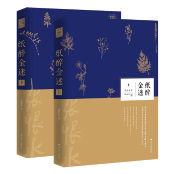 張恨水作品集：紙醉金迷（套裝全二冊） pdf epub mobi 電子書 下載