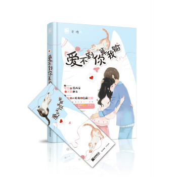 愛不到你算我輸
