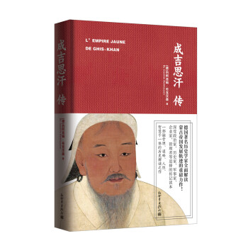 成吉思汗传 pdf epub mobi 下载