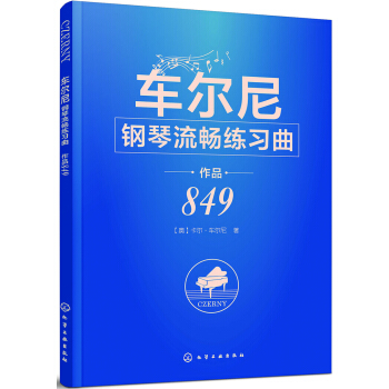 车尔尼钢琴流畅练习曲 作品849 pdf epub mobi 下载